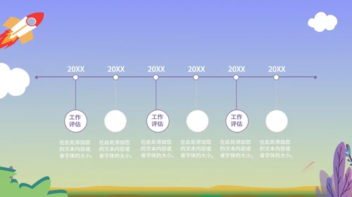 紫色简约卡通风书本幼儿教育主题PPT模板