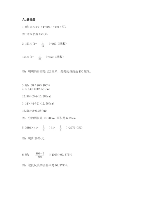 2022六年级上册数学期末考试试卷及参考答案（轻巧夺冠）.docx