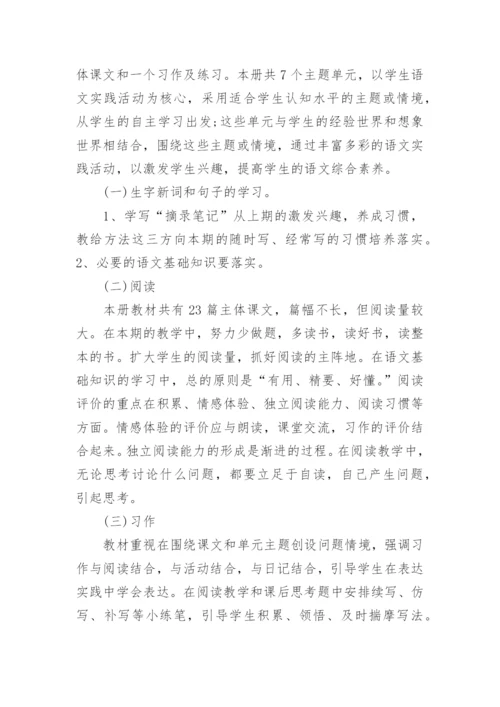 小学四年级语文教学工作总结通用5篇.docx