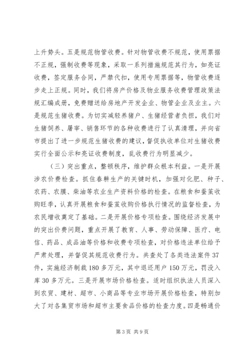 物价局XX年工作总结及XX年工作安排 (2).docx