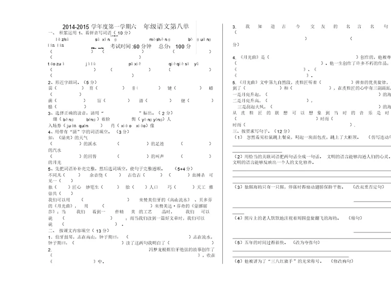 B4纸试卷模板(标准版2014)