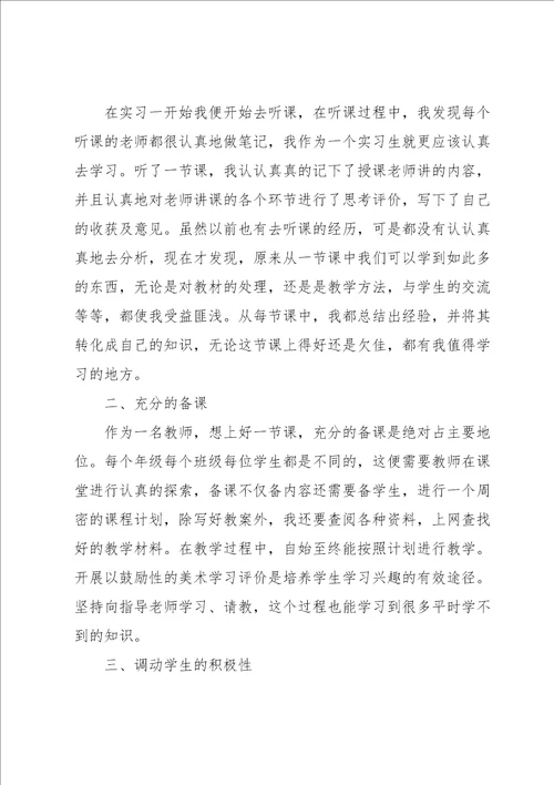 实习老师总结简短5篇范本