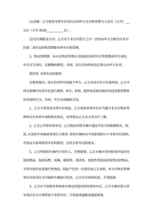 地下停车位租赁合同