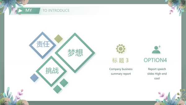 个人简历面试自我介绍岗位竞聘演讲PPT模板