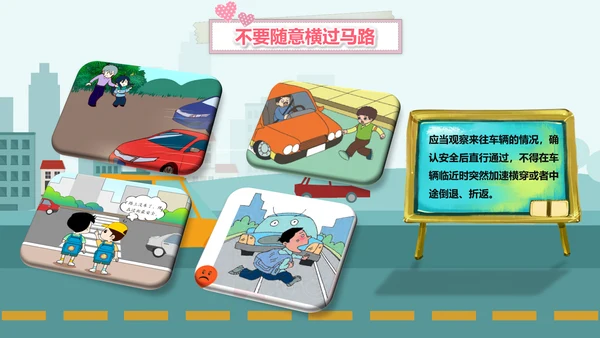 幼儿过马路道路交通安全PPT模板
