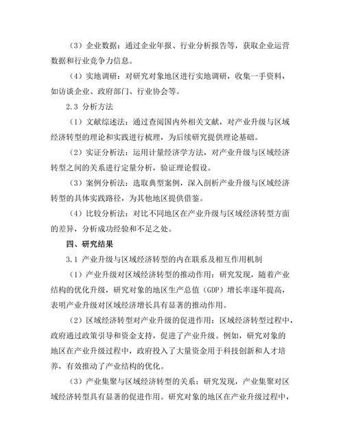 产业升级与区域经济转型的路径分析