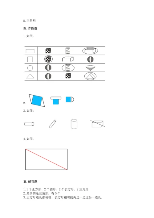 苏教版一年级下册数学第二单元 认识图形（二） 测试卷【夺分金卷】.docx