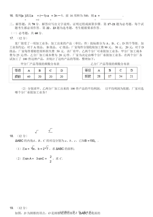 2020年高考全国一卷文科数学试卷7.docx