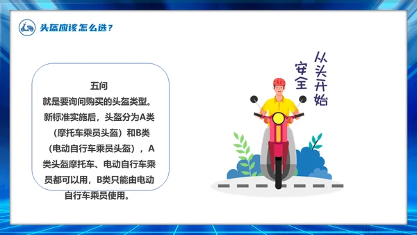 摩托车电动车电瓶车新规通用PPT模板