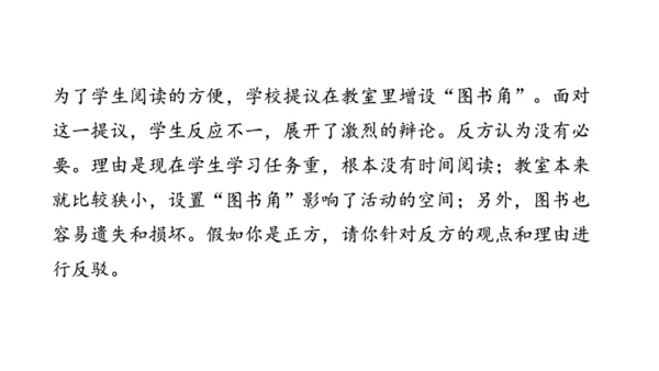 七年级上册第六单元综合性学习  文学部落 课件(共40张PPT)
