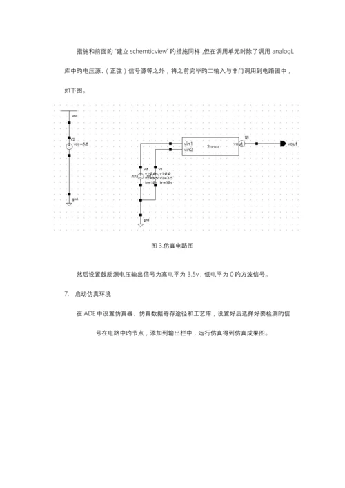 2023年数字ic设计实验报告.docx