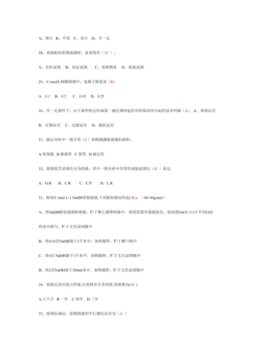 2023年化学分析检测员考试题库.docx