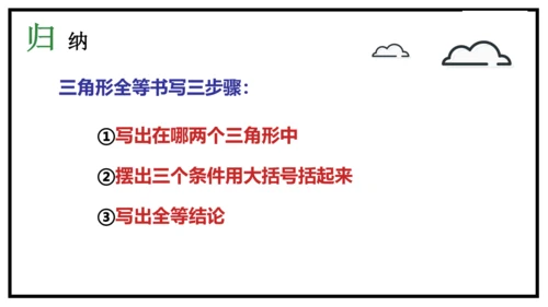 12.1 全等三角形课件