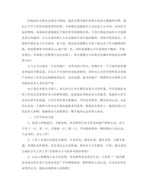 精编之房产销售年终工作参考总结范文模板【五篇】.docx