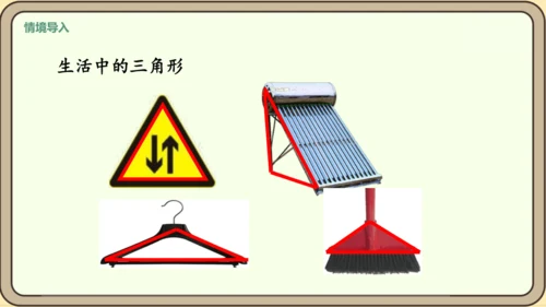 新人教版数学四年级下册5.1    认识三角形课件