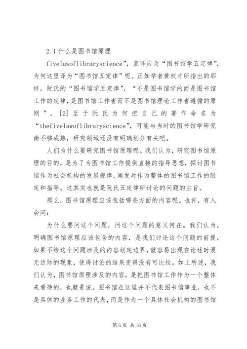 可获得性论：从图书馆学原理到图书馆原理.docx