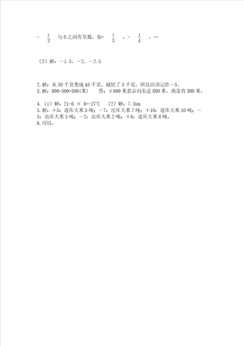 西师大版六年级上册数学第七单元负数的初步认识测试卷带解析答案