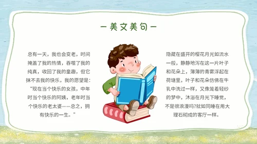绿色水彩读书分享会绿山墙的安妮主题PPT模板