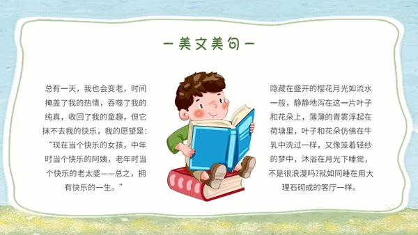 绿色水彩读书分享会绿山墙的安妮主题PPT模板