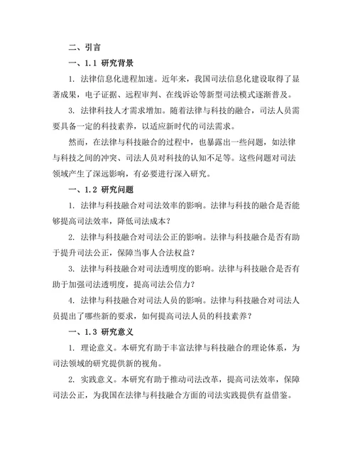 法律与科技的融合对司法的影响研究