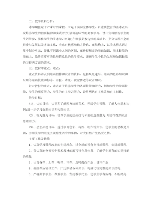 精编之七年级美术教学计划范文.docx