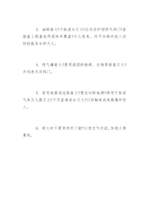 灭火器的用法安全知识.docx