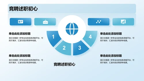 大学生班长竞选演讲PPT模板
