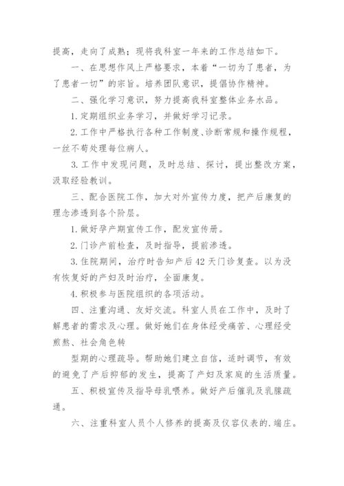 产科工作总结.docx