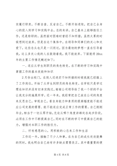 人事行政专员工作总结三篇.docx