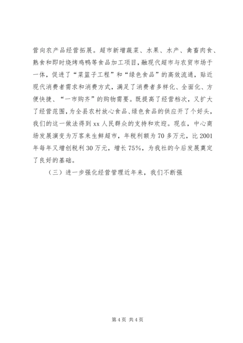 在XX供销社第八届工代会上的工作报告 (5).docx