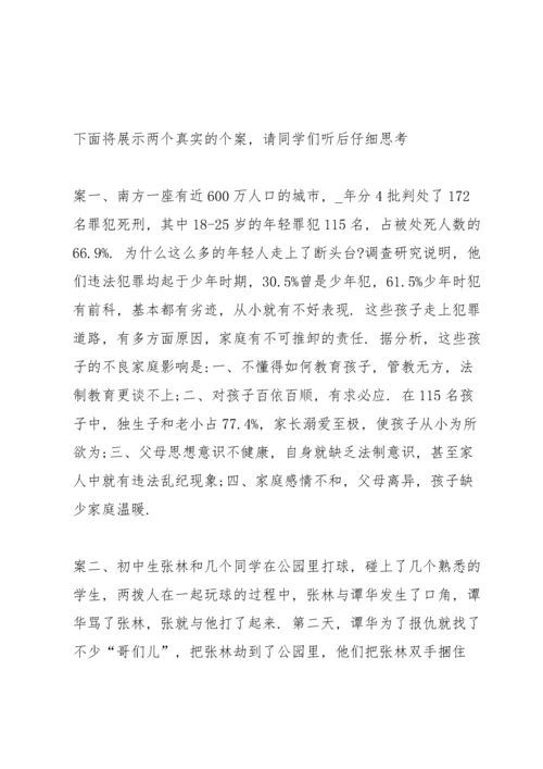 网络法制教育主题班会方案.docx