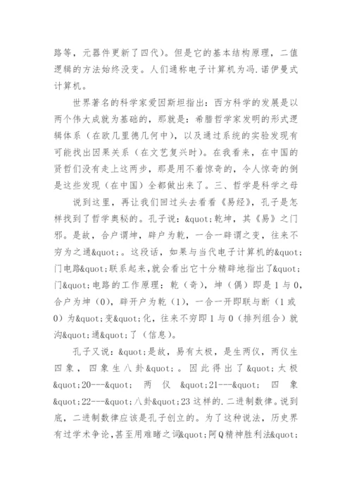 易经是创造性思维的本源哲学论文.docx