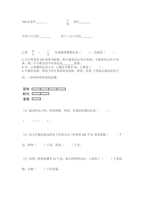 小学数学六年级下册竞赛试题附参考答案（夺分金卷）.docx