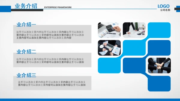 公司企业介绍蓝色工作汇报述职总结PPT