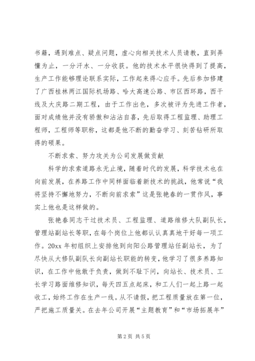 公路管理站任副站长个人事迹材料.docx