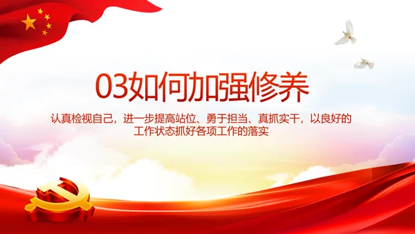 加强党性修养坚持廉洁从政教育PPT