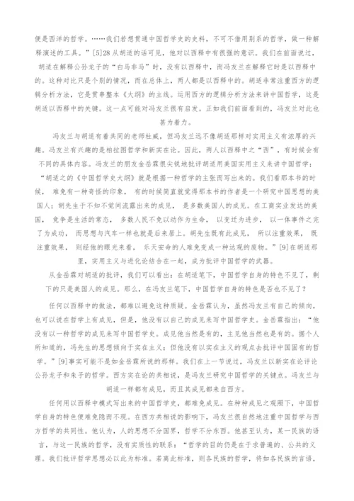 中国哲学研究方法的中、西视野论析.docx