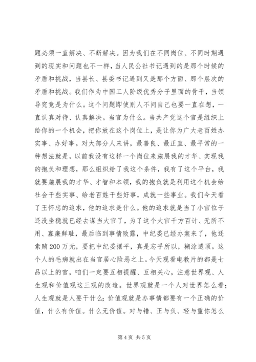 在全县“三思三创”主题教育暨反腐倡廉建设大会上的讲话 (2).docx