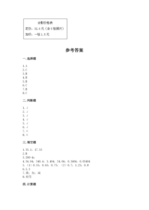 2022人教版五年级上册数学期末测试卷（黄金题型）.docx