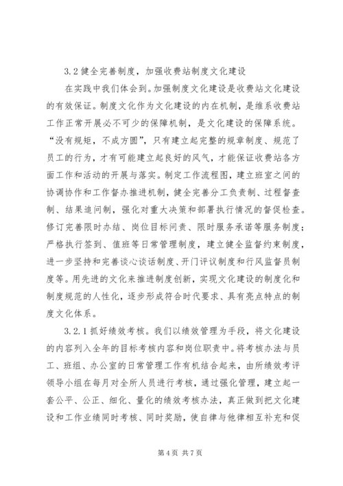 基层收费站文化建设调研报告 (3).docx