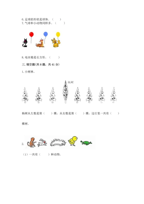 人教版一年级上册数学期中测试卷含完整答案【网校专用】.docx
