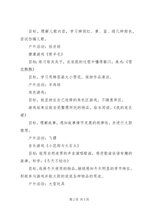 第二十周工作计划.docx