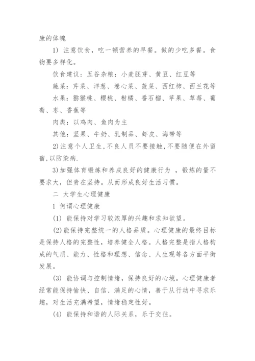 关于身体健康状况的论文范例.docx