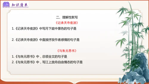 专题04：八上期末文言文复习（考点串讲）-八年级语文上学期期末考点大串讲（统编版·五四学制）