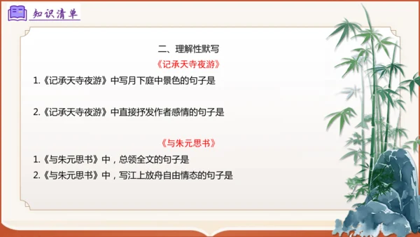 专题04：八上期末文言文复习（考点串讲）-八年级语文上学期期末考点大串讲（统编版·五四学制）