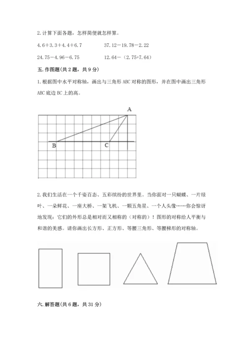 人教版四年级下册数学期末测试卷（精选题）word版.docx
