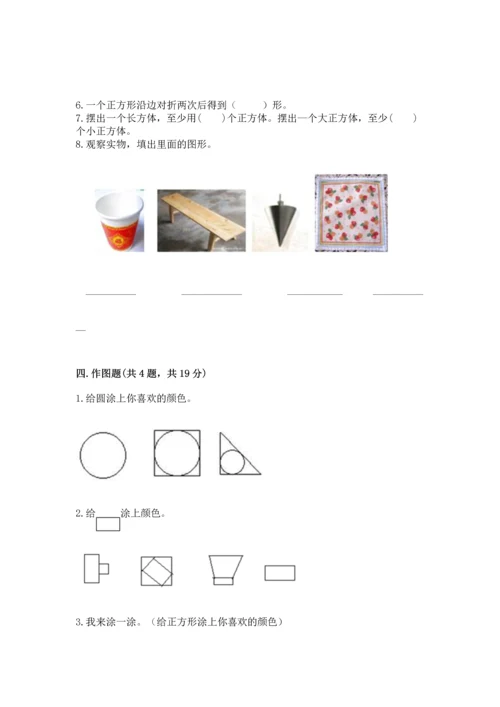 苏教版一年级下册数学第二单元 认识图形（二） 测试卷含答案【综合卷】.docx