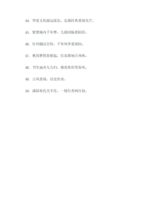 关于经典重现的春联