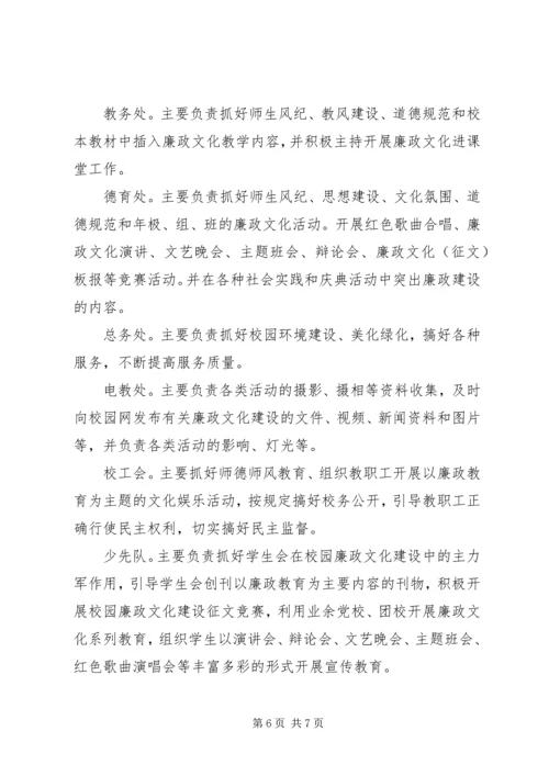 阳南镇中心小学廉政文化建设实施方案.docx