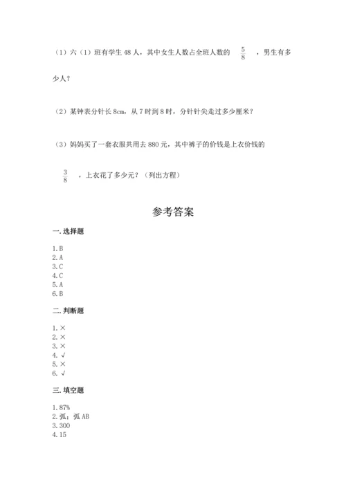 小学数学六年级上册期末测试卷（预热题）word版.docx